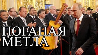 АНАЛИТИКА: Когда же Путин начнет чистку либеральной Элиты