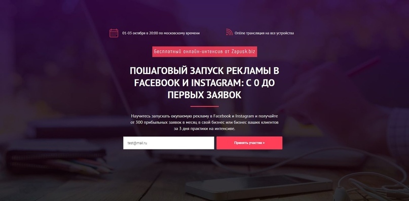 Более 2200 лидов по 119 рублей на курсы по настройке рекламы, изображение №1