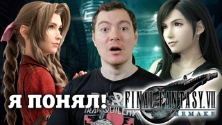Обзор FINAL FANTASY 7 REMAKE - мнение НЕ ФАНАТА