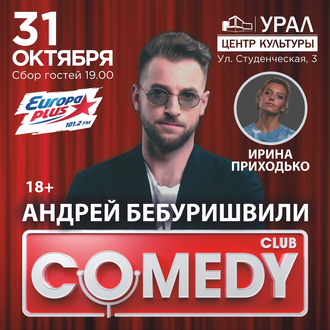 Афиша Екатеринбург Бебуришвили & Приходько в Екатеринбурге