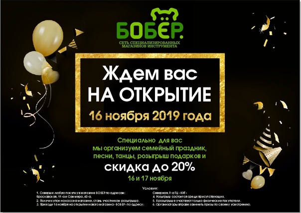 Магазин Бобер Вологда Часы Работы
