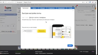 Как создать ящик электронной почты на Яндексе