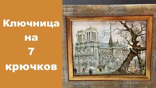 Ключница настенная в прихожую. Идеи для дома