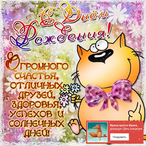 поздравление с днем рождения короткие знакомого взяла