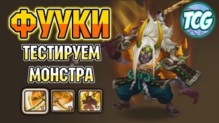 Онимуша ветра Фууки - норм или корм Тест монстра Summoners War