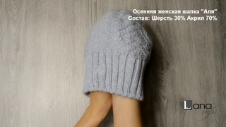 Осенняя шапка женская “Аля“ Цвет: Серый
