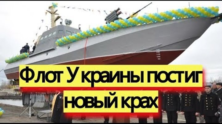 Флот Украины накрыла новая беда Срочные