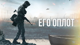 Его оплот (2019)