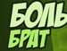 Алекс 007 фотография #12 (источник - https://vk.com/id146247780)