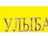 Вован Щанов | Электросталь
