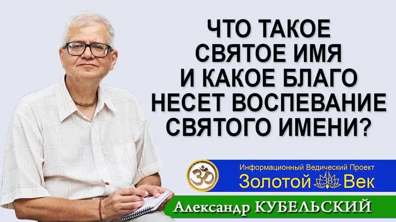 Что такое Святое имя и какое благо несёт воспевание Святого