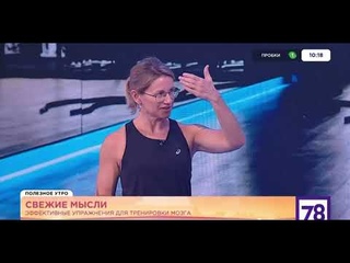Нейрофитнес. Суворова Ольга в эфире для «Канала 78»