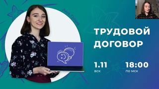 Всё самое сложное в трудовом договоре