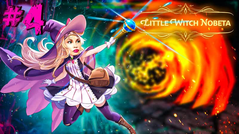 Little Witch Nobeta прохождение: хождения во тьме,