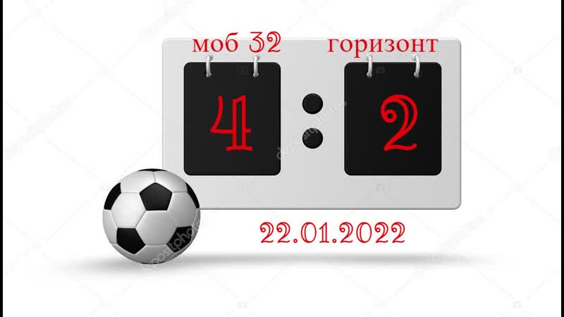 Первенство Е. Г. О МОБ 32(4:2)
