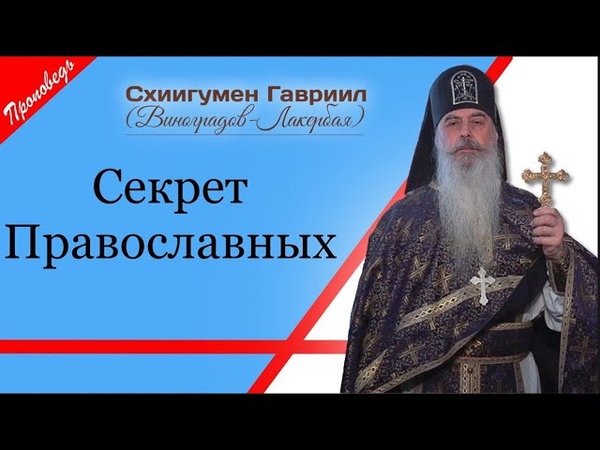 Пройти сквозь огонь, воду и медные трубы. Проповедь отца