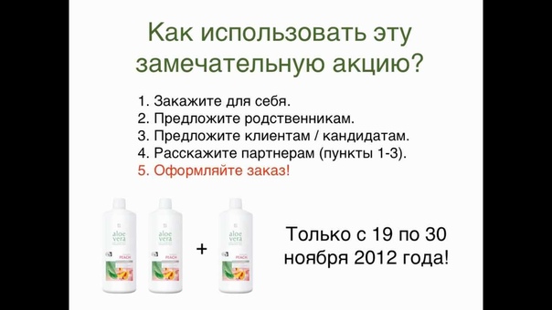Получите Подарок от LR в ноябре 2012