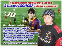 Леонов Ваня