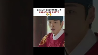 Королева Чорин // самый заботливый король на свете// смешные моменты из дорам