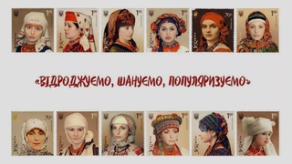 Відео-презентація до Дня української хустки