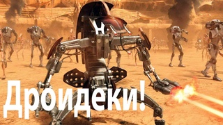 Дроидека - дроид, которого боялись многие клоны Великой Армии Республики