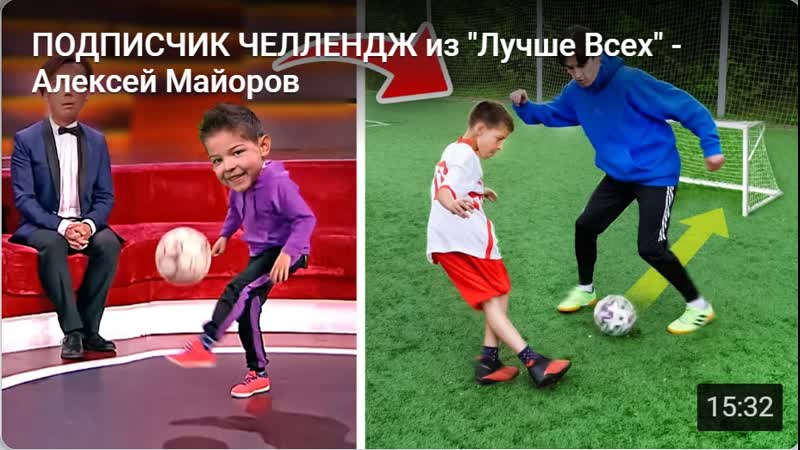 ПОДПИСЧИК ЧЕЛЛЕНДЖ из Лучше Всех Алексей