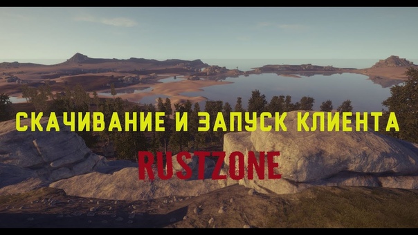 Скачивание и запуск клиента