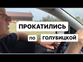 ПРОКАТИЛИСЬ СЕГОДНЯ. Голубицкая 2024 перед открытием сезона. Кавказ в Голубицкой. Купаются в море)!