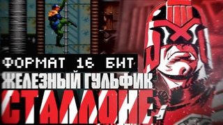 Обзор: Судья Дредд. Игры, которые старались превзойти фильм