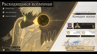 Honkai Star Rail ver 2.3 #34-Расходящаяся вселенная