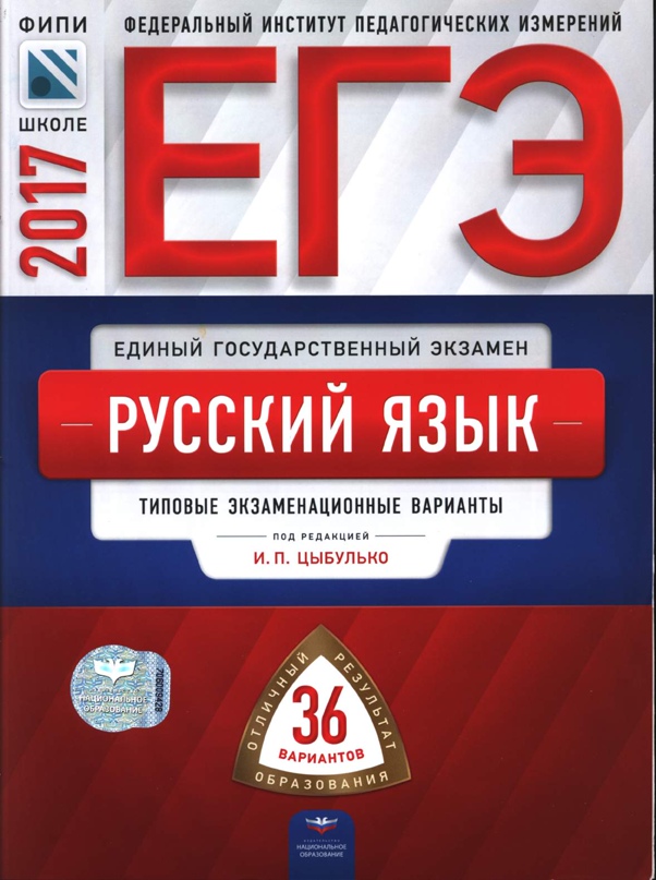 Сборник ОГЭ-2023. Русский язык. Итоговое собеседование. 36 типовых вариантов. По