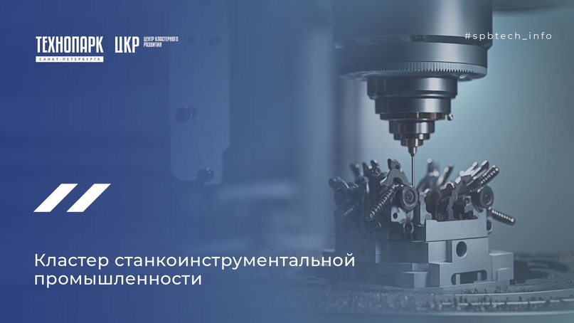 Как будет развиваться станкостроение в России / Министерство промышленности и эн