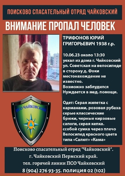ВНИМАНИЕ ПРОПАЛ ЧЕЛОВЕК ‼‼‼ТРИФОНОВ ЮРИЙ...
