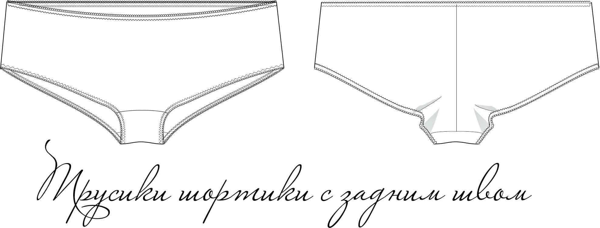 Выкройка трусы-шорты женские