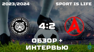 Обзор матча + интервью Невские Тигры 2014-15 4х2 Атлетик г. Сосновый Бор 2014-15
