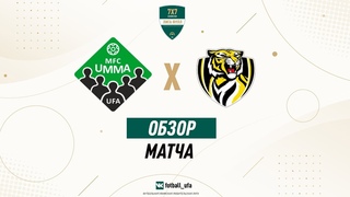 Футбол Уфа: обзор матча | Парма - Умма
