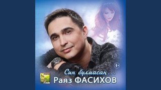 Сэлэмэтлек телим мин сина