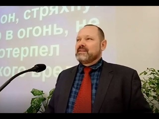 Но он, стряхнув змею в огонь, не потерпел никакого вреда (Деян.28:5)