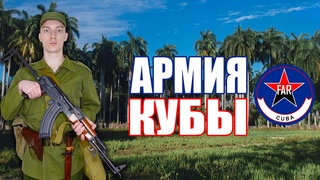 Обзор униформы армии FAR Кубы |Основы Моделирование армии Кубы страйкбол | FAR Cuba.