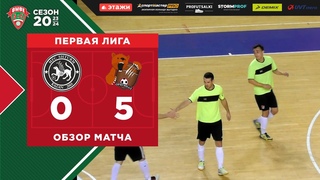 ФМФК 2023-2024. Высшая лига. Штурм - Оригинал - 0:5
