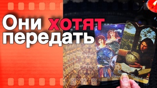 Что ВЫСШИЕ СИЛЫ хотят Передать От чего Отводят И в Чем Совет...  расклад таро  знаки судьбы