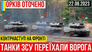 ПОЧАЛОСЬ НЕОЧІКУВАНЕ! Українські танки пішли у наступ все у вогні!