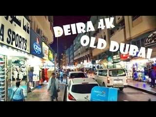 Дубай не Деира, Деира не Дубай. 4k Walk in Old Dubai, Deira.