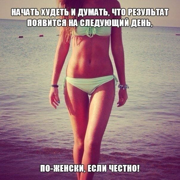 Картинка Если Ты Похудеешь.
