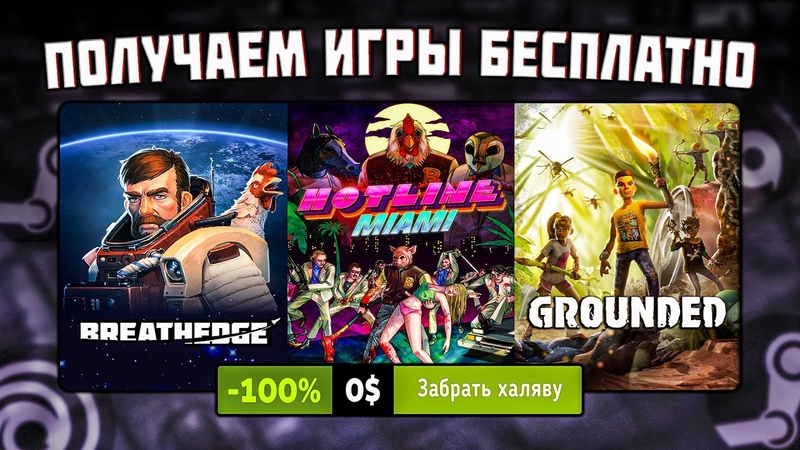 ПОЛУЧАЕМ ИГРЫ БЕСПЛАТНО: Steam, Epic Games, Indie Gala, GOG, , БЕСПЛАТНЫЕ
