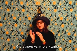 Борис Гребенщиков. Песня Звездочета из фильма “Красная шапочка“ по жестовом языке.
