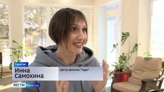 Сюжет ГТРК Саратов от
