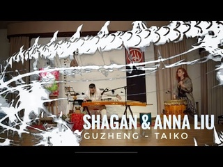 SHAGAN & ANNA LIU / guzheng - taiko