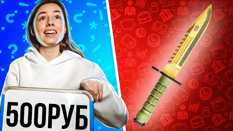 Exile МОЯ ДЕВУШКА УГАДЫВАЕТ ЦЕНЫ СКИНОВ ИЗ CS: GO ЧАСТЬ 2, меня