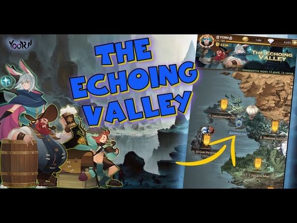 AFK ARENA Новое Чудесное Путешествие Долина Эха , The ECHOING